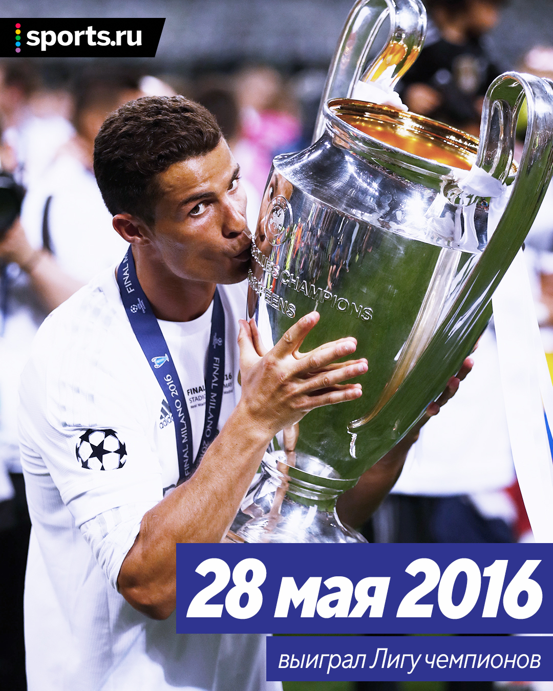 Лучший год в карьере Роналду: ЛЧ, Евро, Ла Лига, «Золотой мяч», FIFA The Best и еще четыре трофея – уложился за 372 дня