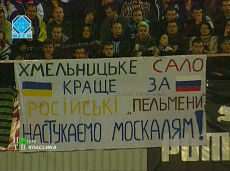 24 года первому матчу России и Украины. 80 тысяч на стадионе в Киеве, Черчесов не взял пенальти, а фанатов избил Беркут