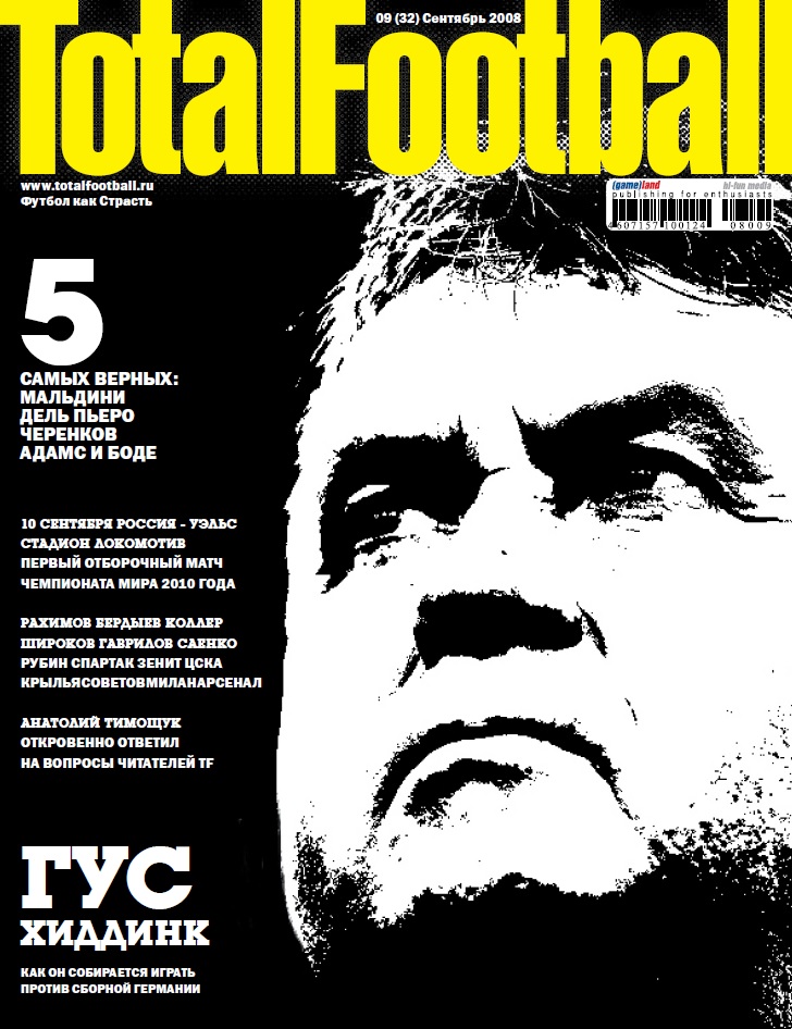 Сычев – блогер, секреты Павлюченко, постер и DVD-диск с подарок. 2008 год в обложках журнала Total Football