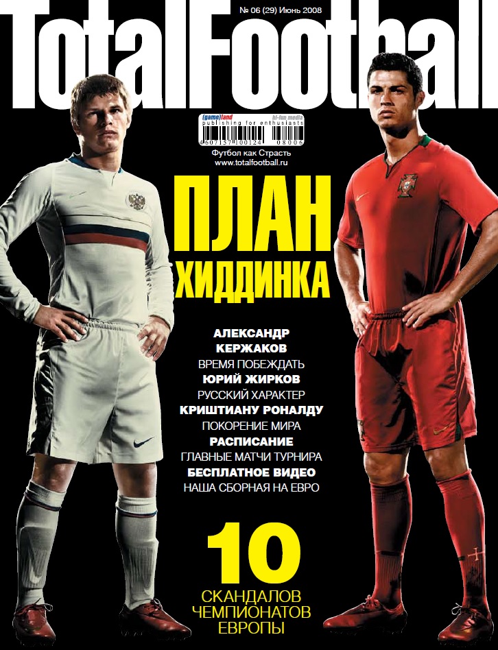 Сычев – блогер, секреты Павлюченко, постер и DVD-диск с подарок. 2008 год в обложках журнала Total Football