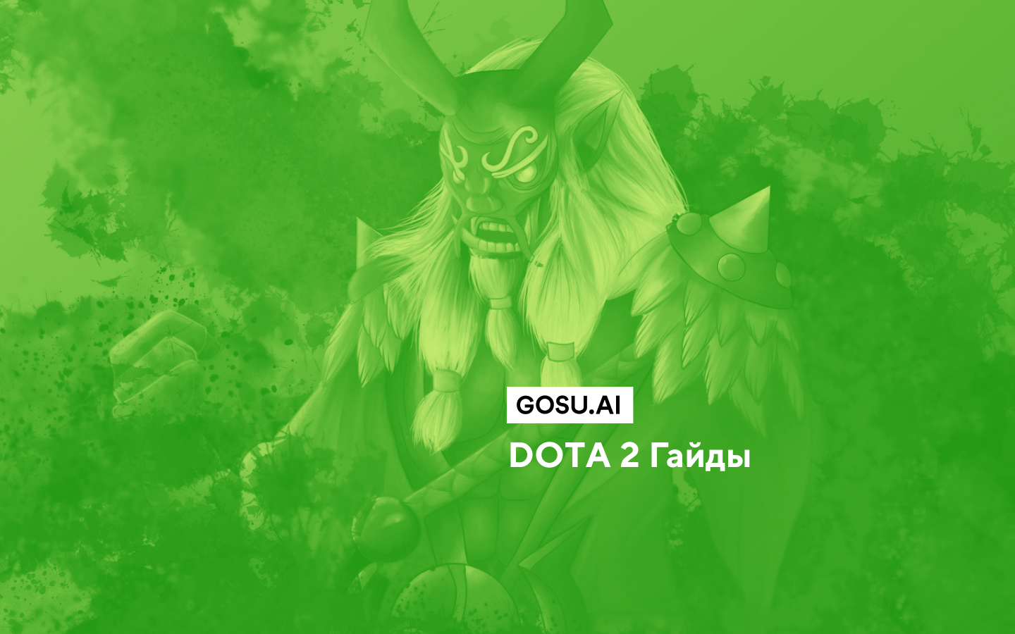 To get in dota фото 30