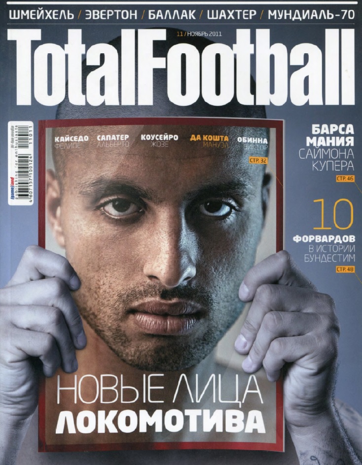 Роберто Карлос – свой пацан, Тотти против Италии, ренессанс «Динамо». 2011 год в обложках журнала Total Football