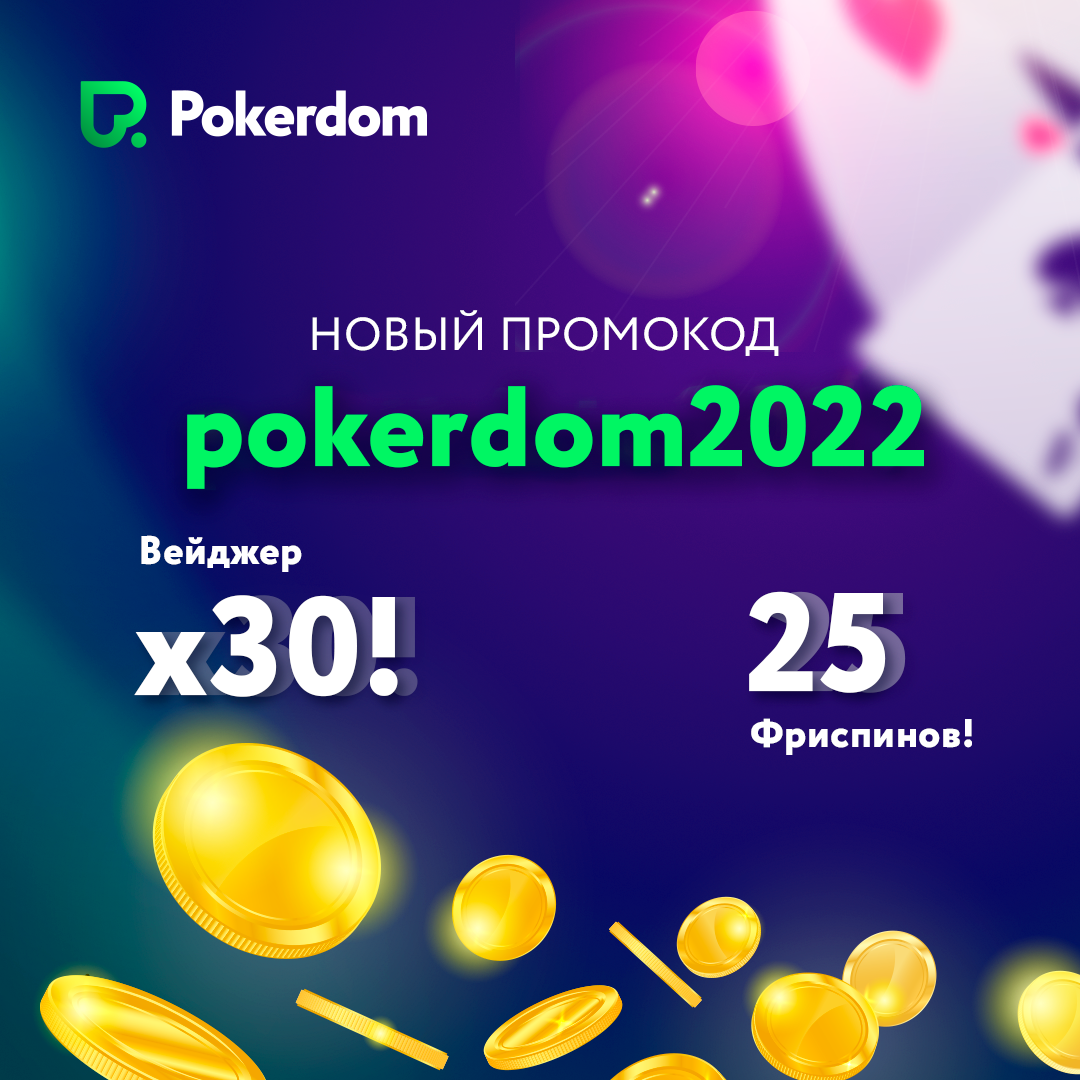 Секрет pokerdom77sy.ru - PokerDom